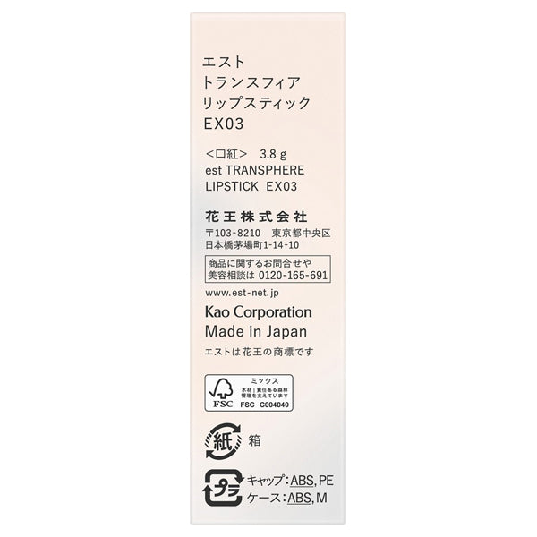 est Transphere Lipstick (EX03 Garnet Brown)