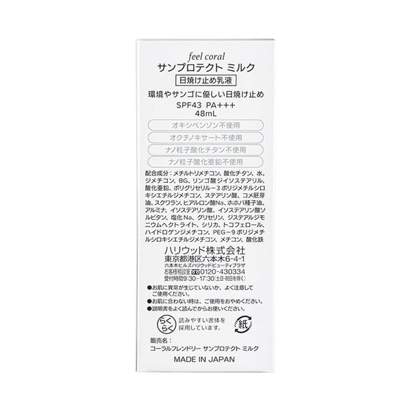 HOLLYWOOD ORCHID Feel Coral Sun Protect Milk SPF43 PA+++, 48ml