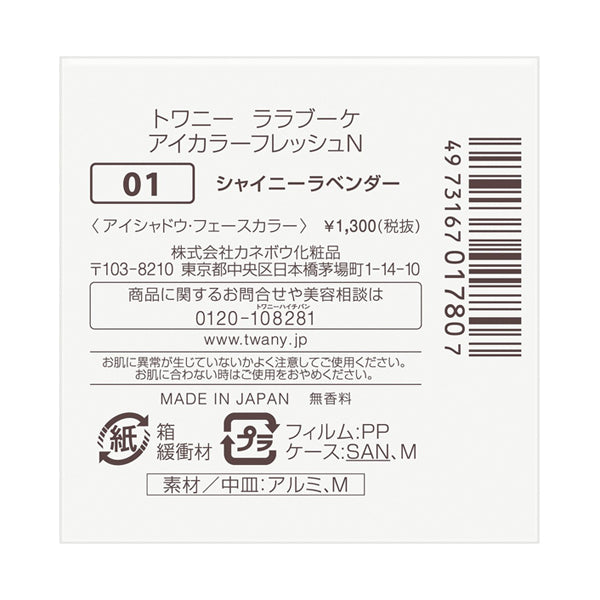 Lara Bouquet Eye Color Fresh N, 01 Shiny Lavender, 1.2g