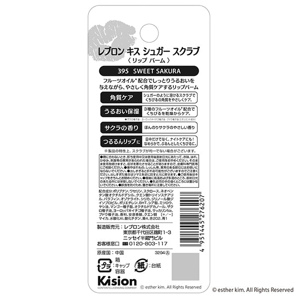 Revlon Kiss Sugar Scrub (395 Sweet Sakura)
