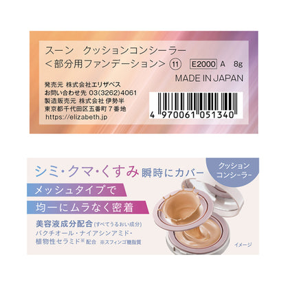 Cushion concealer, SPF35, PA++, 11g, 8g (W62×H55×D62mm)