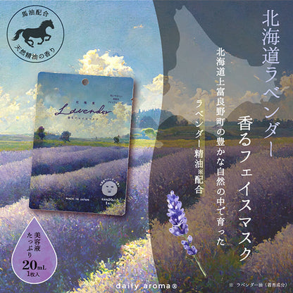 Daily Aroma Hokkaido Lavender Face Mask, 20ml