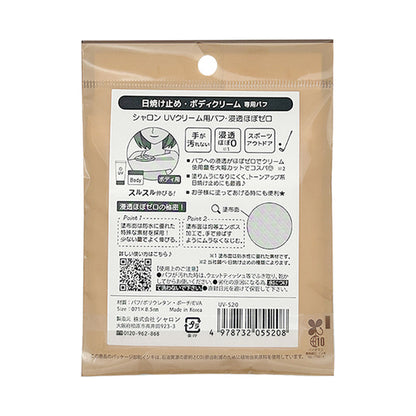 Sharon UV Cream Puff Zero Penetration