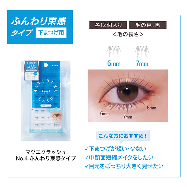 Koji Eyelash Crush Soft and Fluffy Type NO.04 (12 pieces x 2 types)