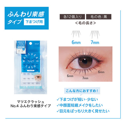 Koji Eyelash Crush Soft and Fluffy Type NO.04 (12 pieces x 2 types)
