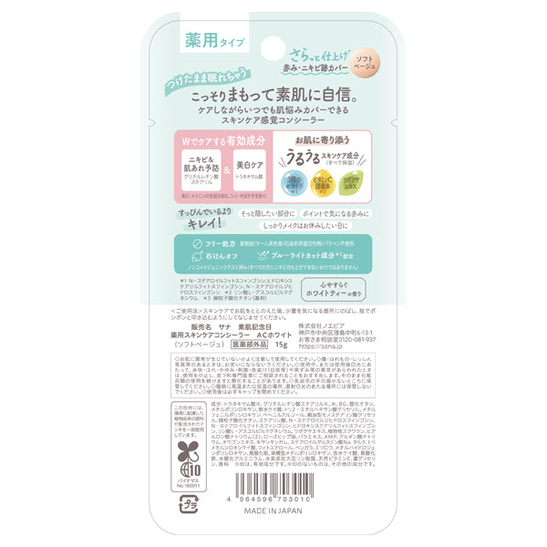 Suhada Kinenbi Medicated Skin Care Concealer AC White, 15g