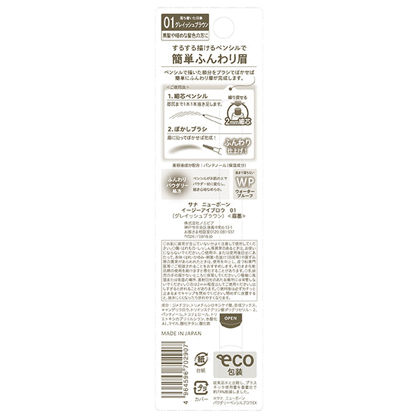 New Born Easy Eyebrow (01)