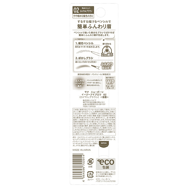 New Born Easy Eyebrow (02)
