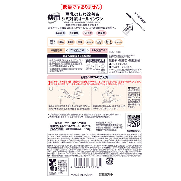 Nameraka Honpo Medicinal Wrinkle Gel Cream White Refill, 100g