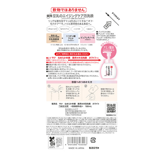Nameraka Honpo Medicinal WR Foaming Face Wash White Refill, 180ml