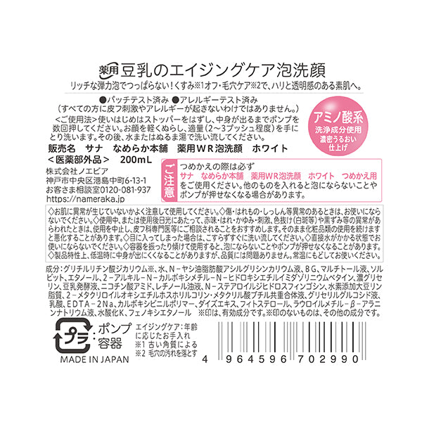 Medicated WR Foaming Face Wash White, 200ml