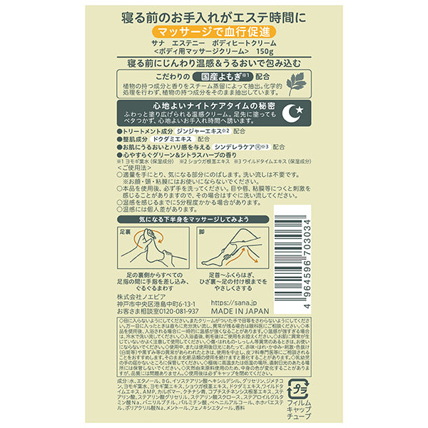 Esteny Body Heat Cream, 150g
