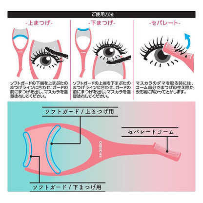 SHOBIDO Delicate eyelash soft mascara guard, W46×H138×D21mm
