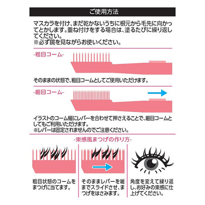 SHOBIDO 2-way eyelash comb with switchable eyelashes, W15 x H141mm