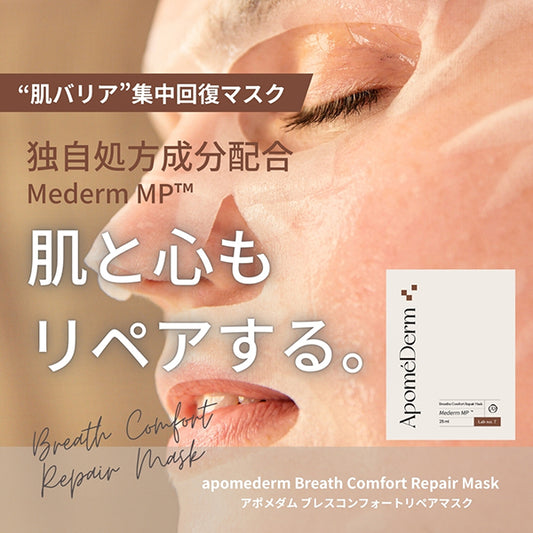 apomederm Breath Comfort Repair Mask, 1 sheet