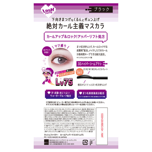 Lush Fighter Curl Upper Mascara Lv75 (Black)