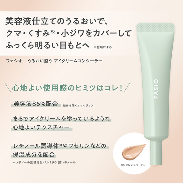 Fasio Hydrating Eye Cream Concealer (00 Orange Beige)