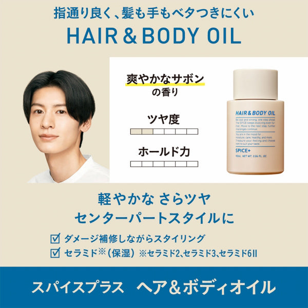 SPICE+ Hair & Body Oil, 90ml (Refreshing soap scent)