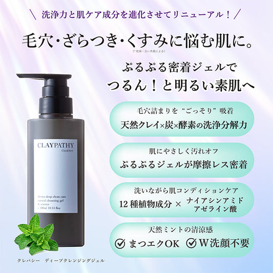 CLAYPATHY Deep Cleansing Gel / 300ml