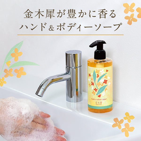 Kinmokusei Hand & Body Soap, 290ml (Sweet Soft Osmanthus)