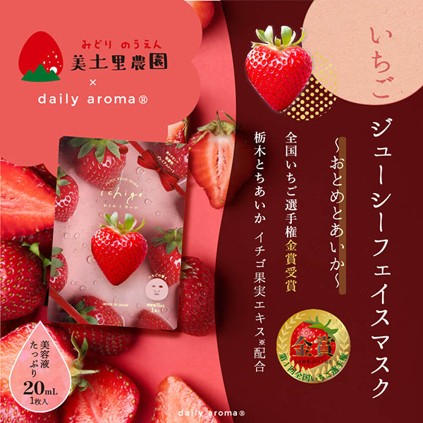 Daily Aroma Strawberry Face Mask (Strawberry), 20ml