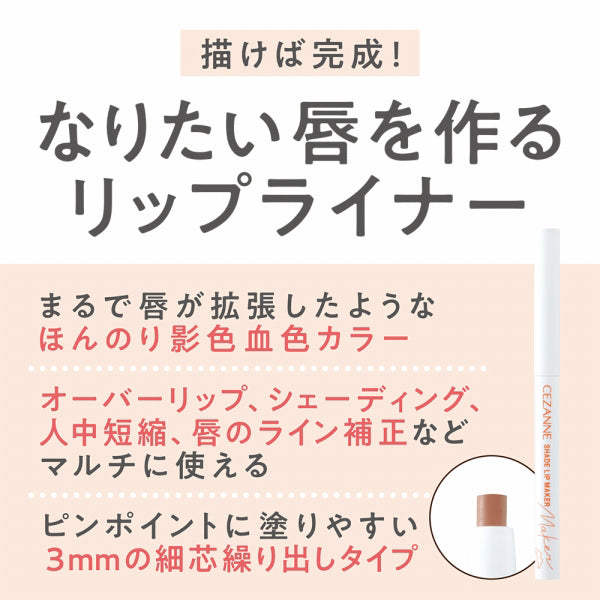 CEZANNE Shadow Lip Maker (03 Soft Coral)