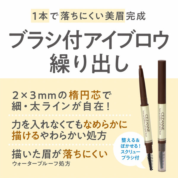 CEZANNE Eyebrow with Brush Twist-Up (06 Bitter Greige), 0.21g