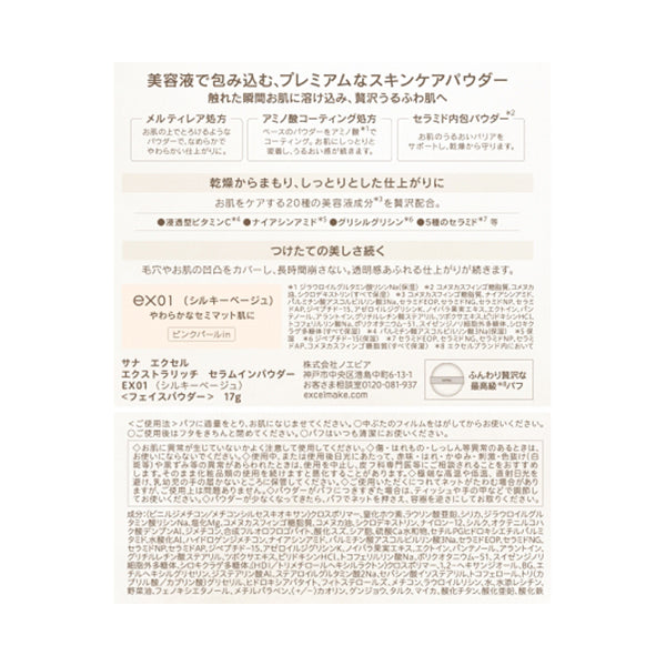 excel Extra Rich Serum-In Powder (EX01)