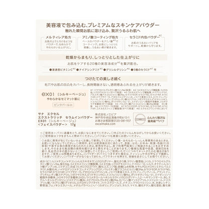 excel Extra Rich Serum-In Powder (EX01)