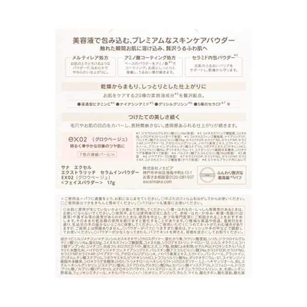 excel Extra Rich Serum-In Powder (EX02)