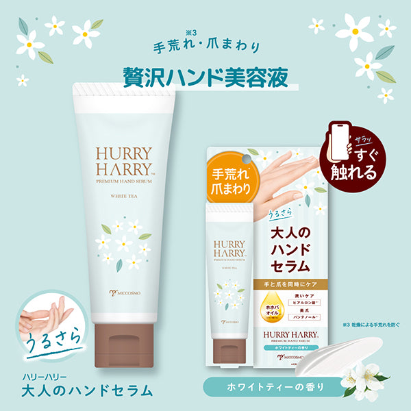 Hurry Harry Adult Hand Serum, 50g (White Tea)