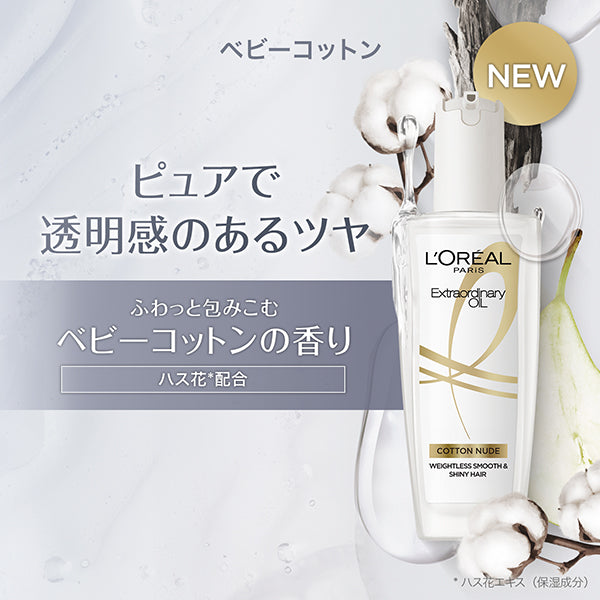 Extraordinary Oil, 100ml, Baby Cotton