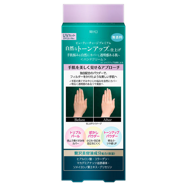 atrix Beauty Charge Premium Tone Up SPF20 PA+ (Unscented), 60g