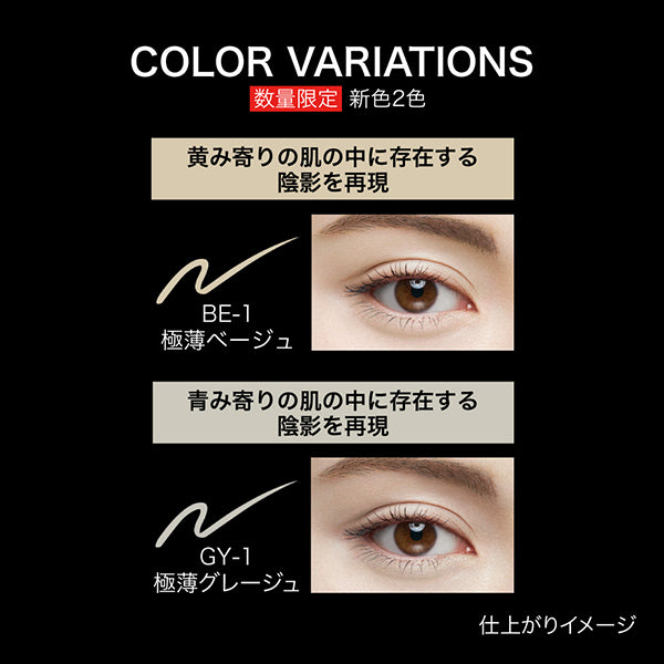 KATE Double Line Expert (BE-1 Thin Veil Beige)