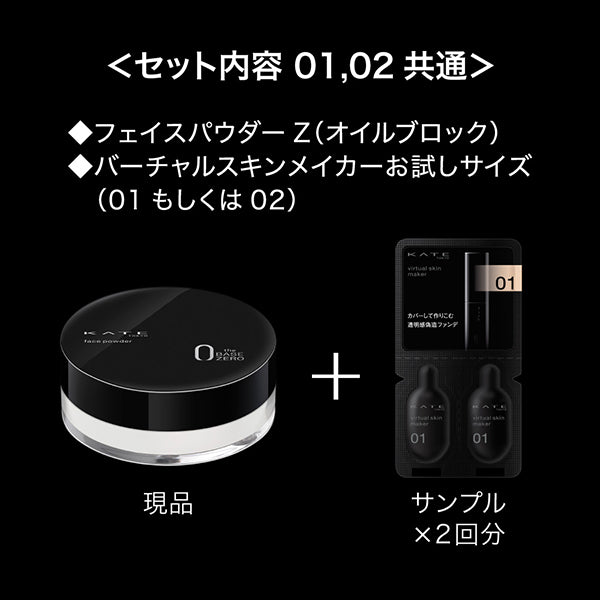 (Pre-order) Face Powder Z (Oil Block) Set, 01, 6g, 0.3ml x 2