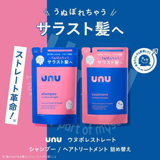 unu Unubore Straight Hair Treatment Refill, 380g