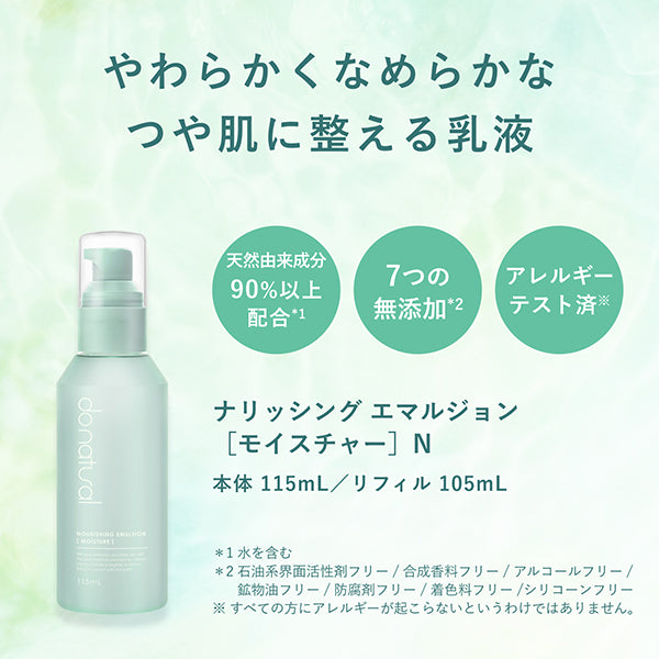 Nourishing Emulsion [Moisture] N, 115ml, Non-sticky, Herbal scent
