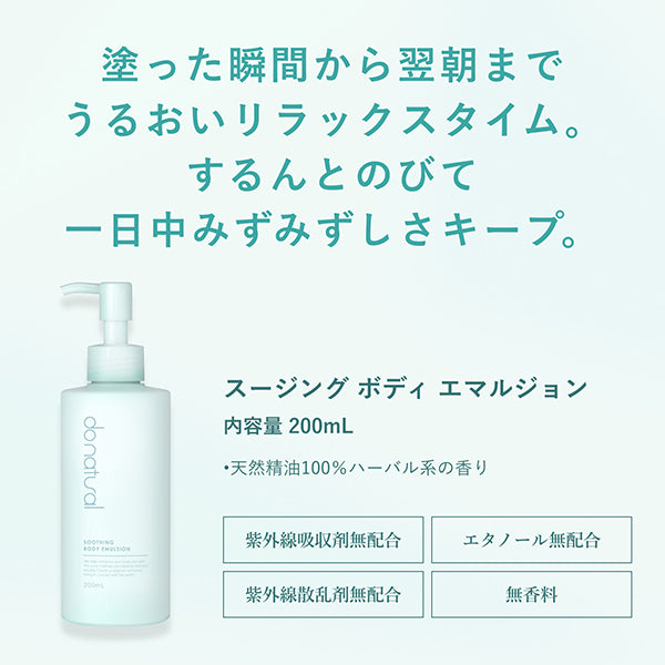 Soothing Body Emulsion, 200ml, Moisturizing, Herbal Scent