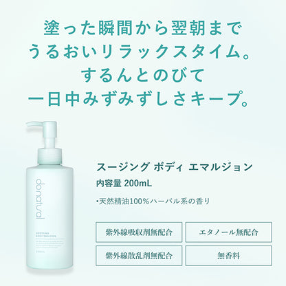 Soothing Body Emulsion, 200ml, Moisturizing, Herbal Scent