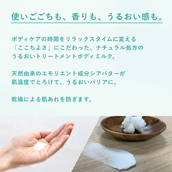 Soothing Body Emulsion, 200ml, Moisturizing, Herbal Scent