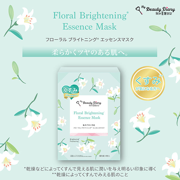 My Beauty Diary Floral Brightening Essence Mask (Vetiver), 1 Sheet