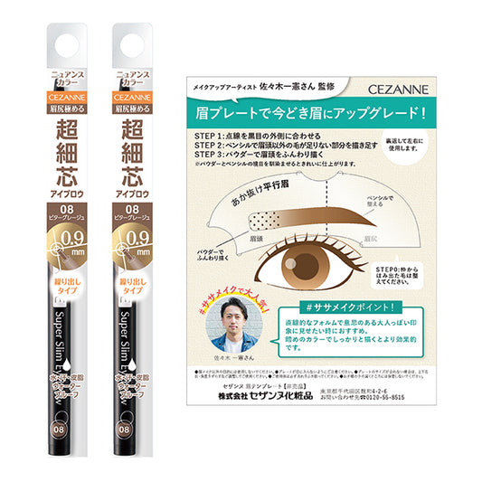CEZANNE Ultra Slim Eyebrow 08 Set, 0.02g×2, 1 item