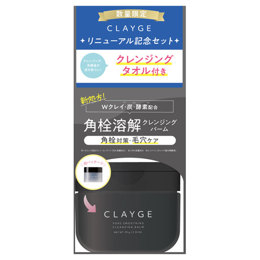 CLAYGE Pore Smoothing Cleansing Balm Black Set