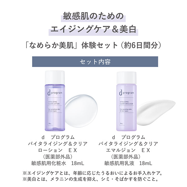 d Program Vitalizing & Clear Set EX, 18ml, 18ml