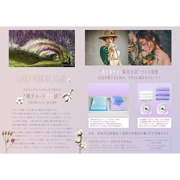 Sainmu Luxury Skincare Face Towel (Lavender)