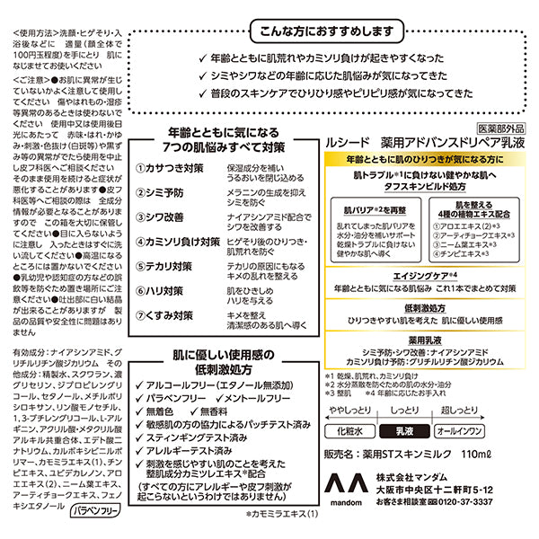 Medicated Advanced Repair Lotion, 110ml