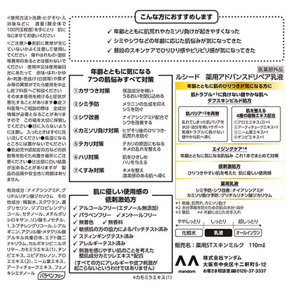 Medicated Advanced Repair Lotion, 110ml