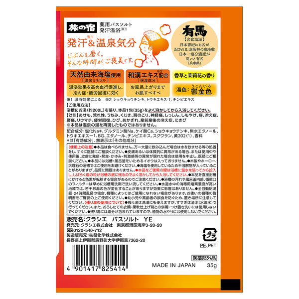 Tabi no Yado Medicated Bath Salt Sweat Warming Bath, 35g