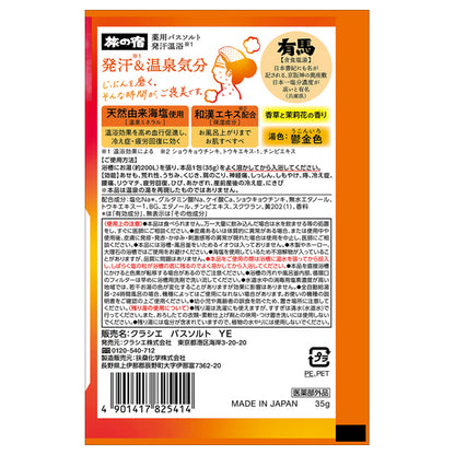 Tabi no Yado Medicated Bath Salt Sweat Warming Bath, 35g