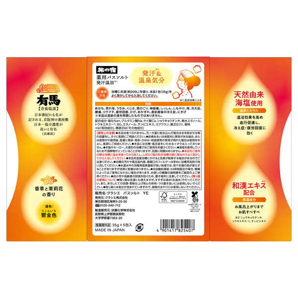 Tabi no Yodo Medicated Bath Salt Sweating Bath, 5 Packs
